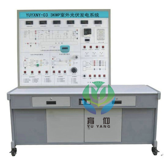 <b>YUYXNY-03 3KWP室外光伏發(fā)電系統(tǒng)</b>