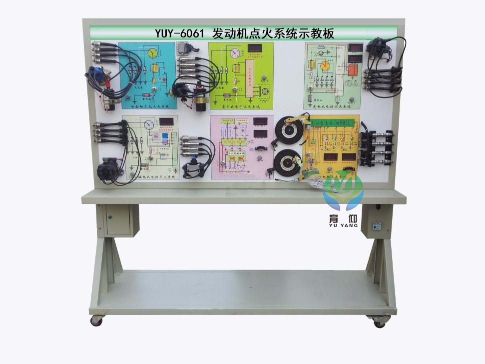 <b>YUY-6079汽車發動機點火系統示教板(四種點火方式</b>