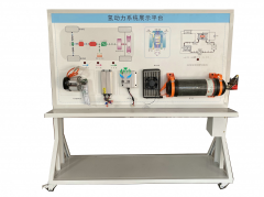 <b>YUY-5135燃料電池汽車氫能源工作原理解析平臺</b>